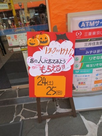 ハロウィン 多摩センター